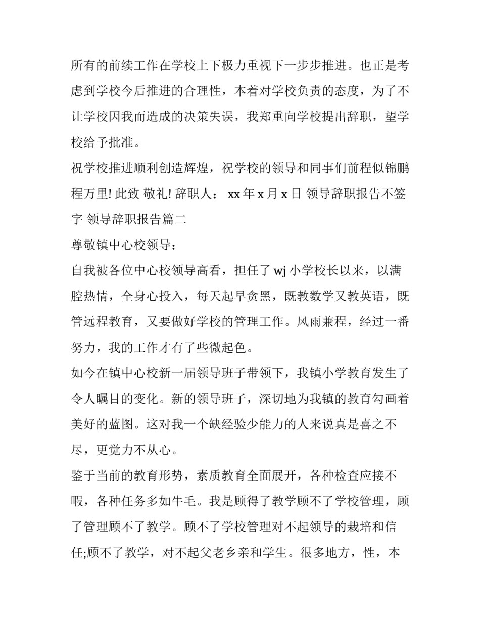 领导辞职报告不签字 领导辞职报告(十一篇)_第2页