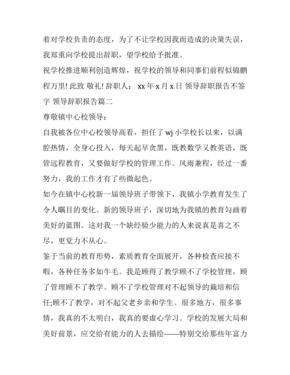 领导辞职报告不签字 领导辞职报告(十一篇)_第3页