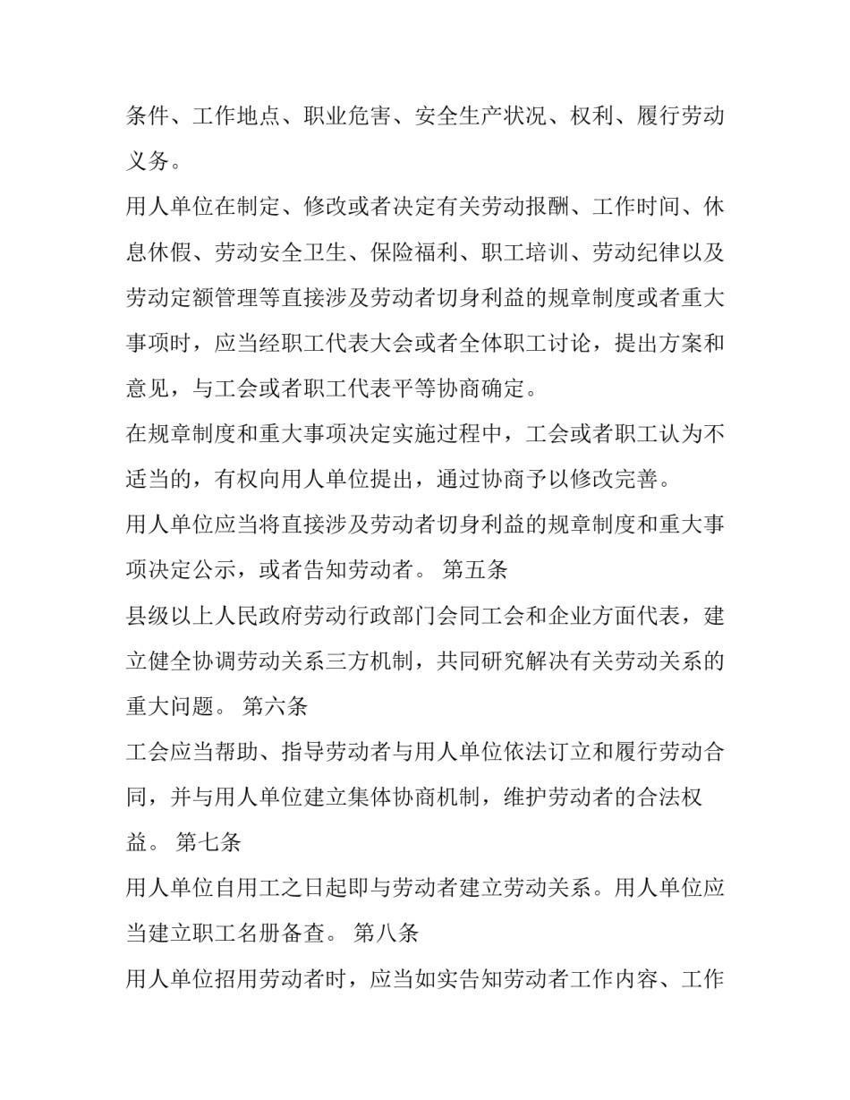 2023年劳动合同法全文版 劳动合同法全文(优质11篇)_第3页