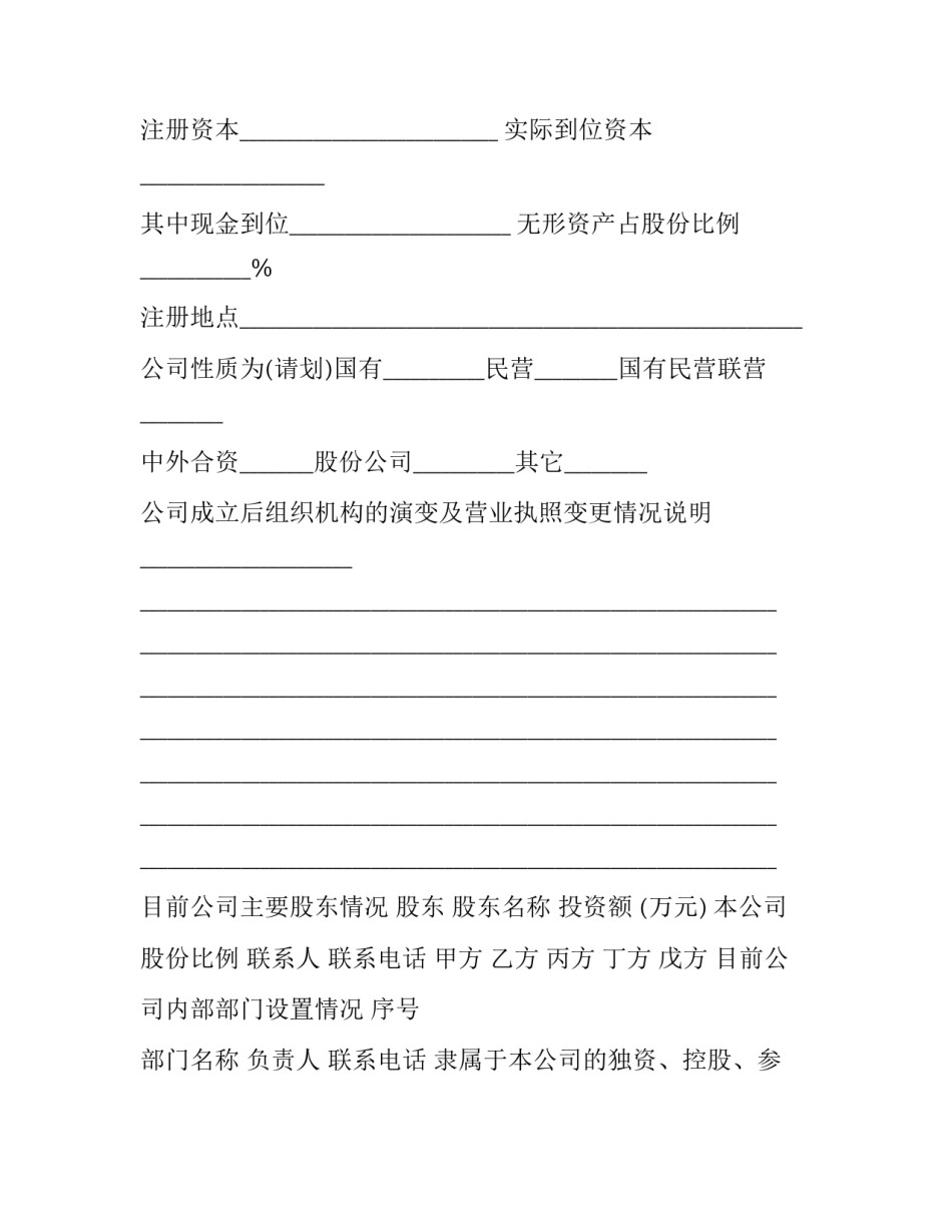 2023年纺织企业项目计划书(7篇)_第3页