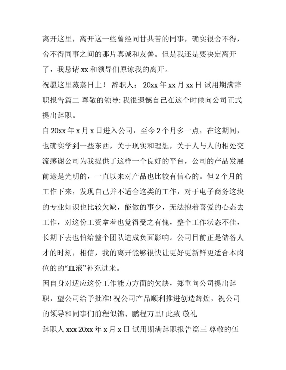 最新试用期满辞职报告(10篇)_第2页