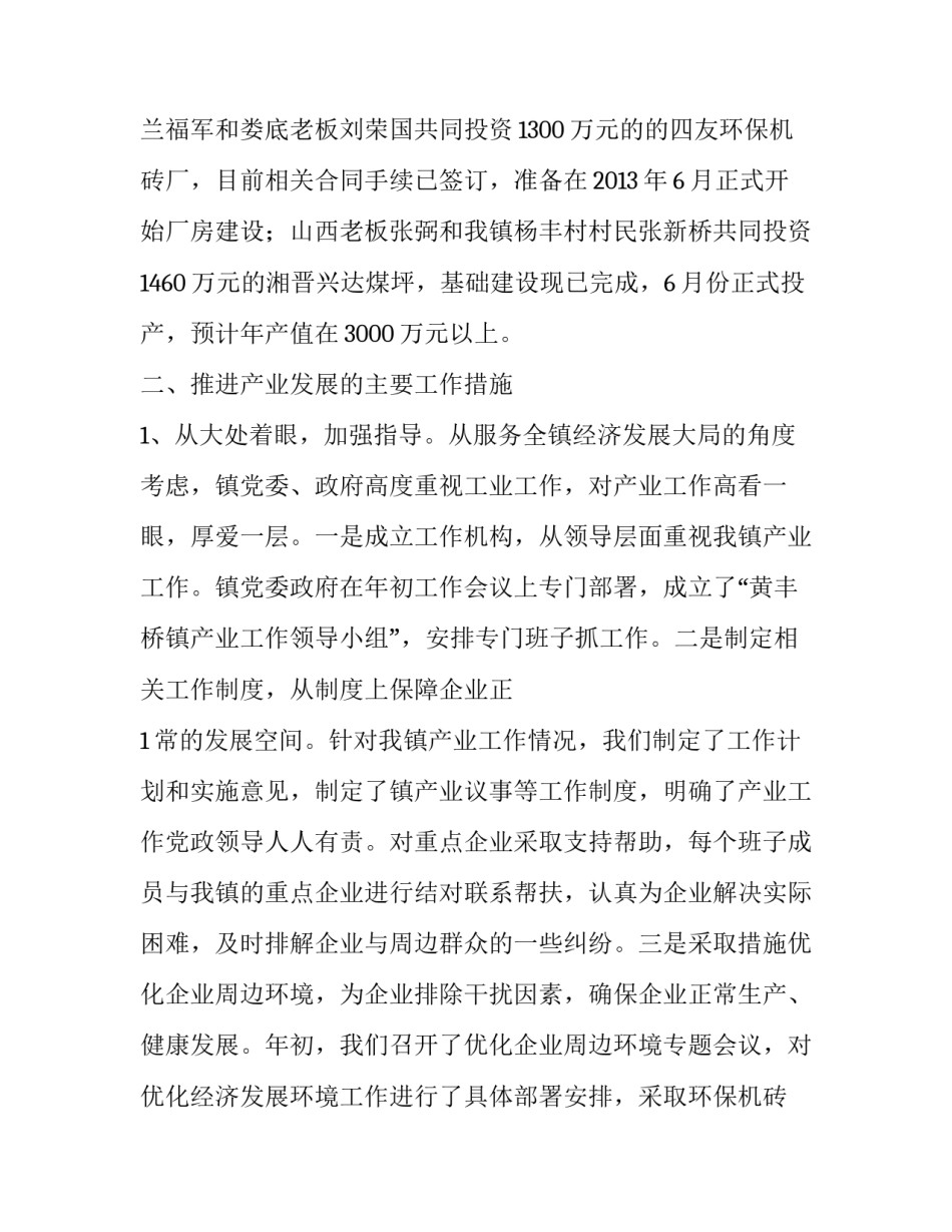 张家界市工业发展情况汇报材料 张家界市产业结构(5篇)_第2页