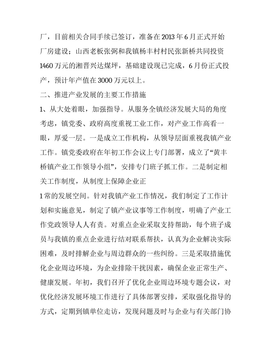 张家界市工业发展情况汇报材料 张家界市产业结构(5篇)_第3页