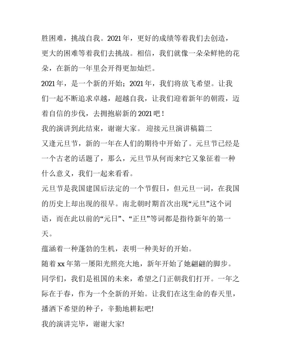 最新迎接元旦演讲稿(汇总8篇)_第2页