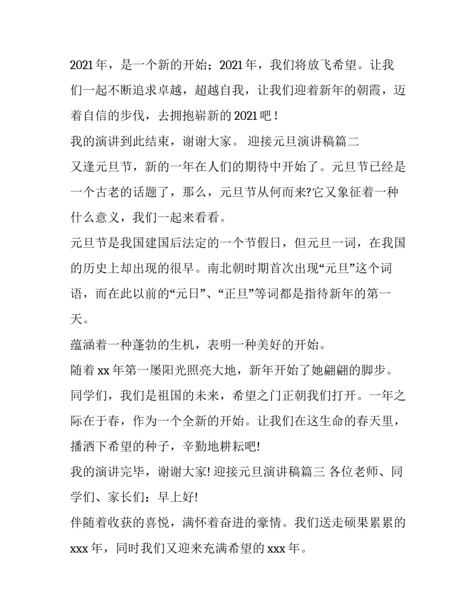 最新迎接元旦演讲稿(汇总8篇)_第3页