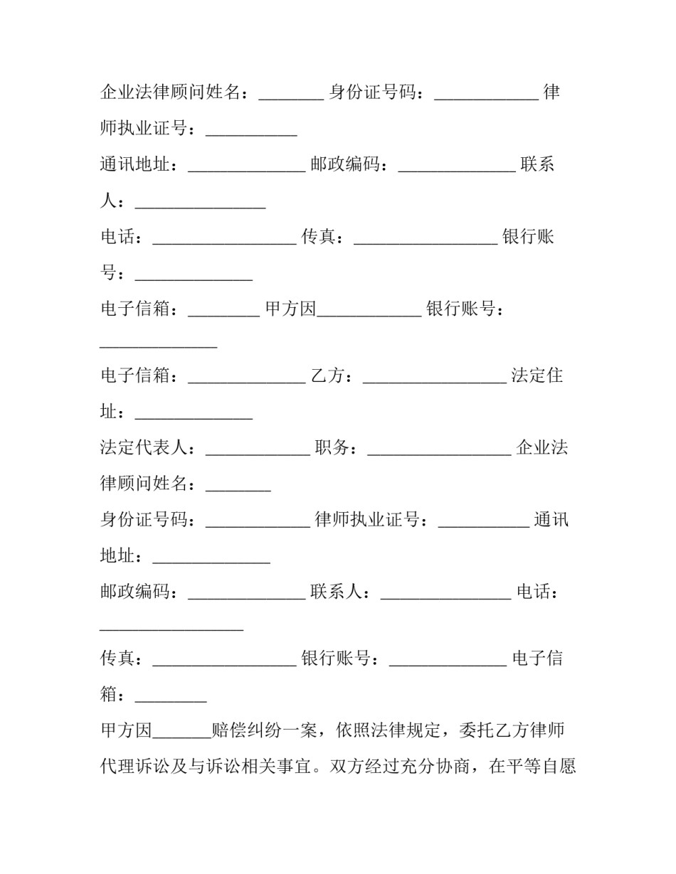 终止委托代理协议书 委托代理协议(通用15篇)_第2页