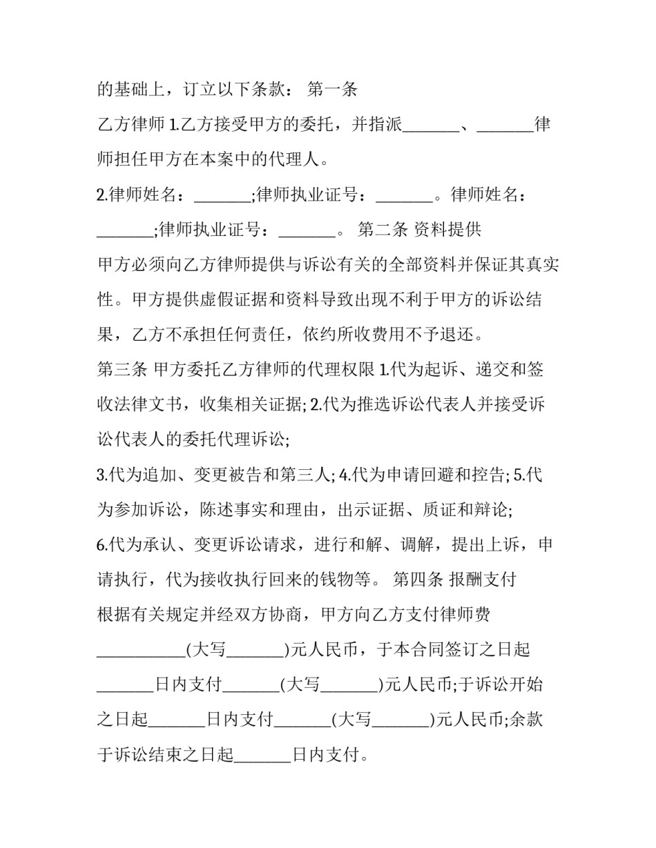 终止委托代理协议书 委托代理协议(通用15篇)_第3页