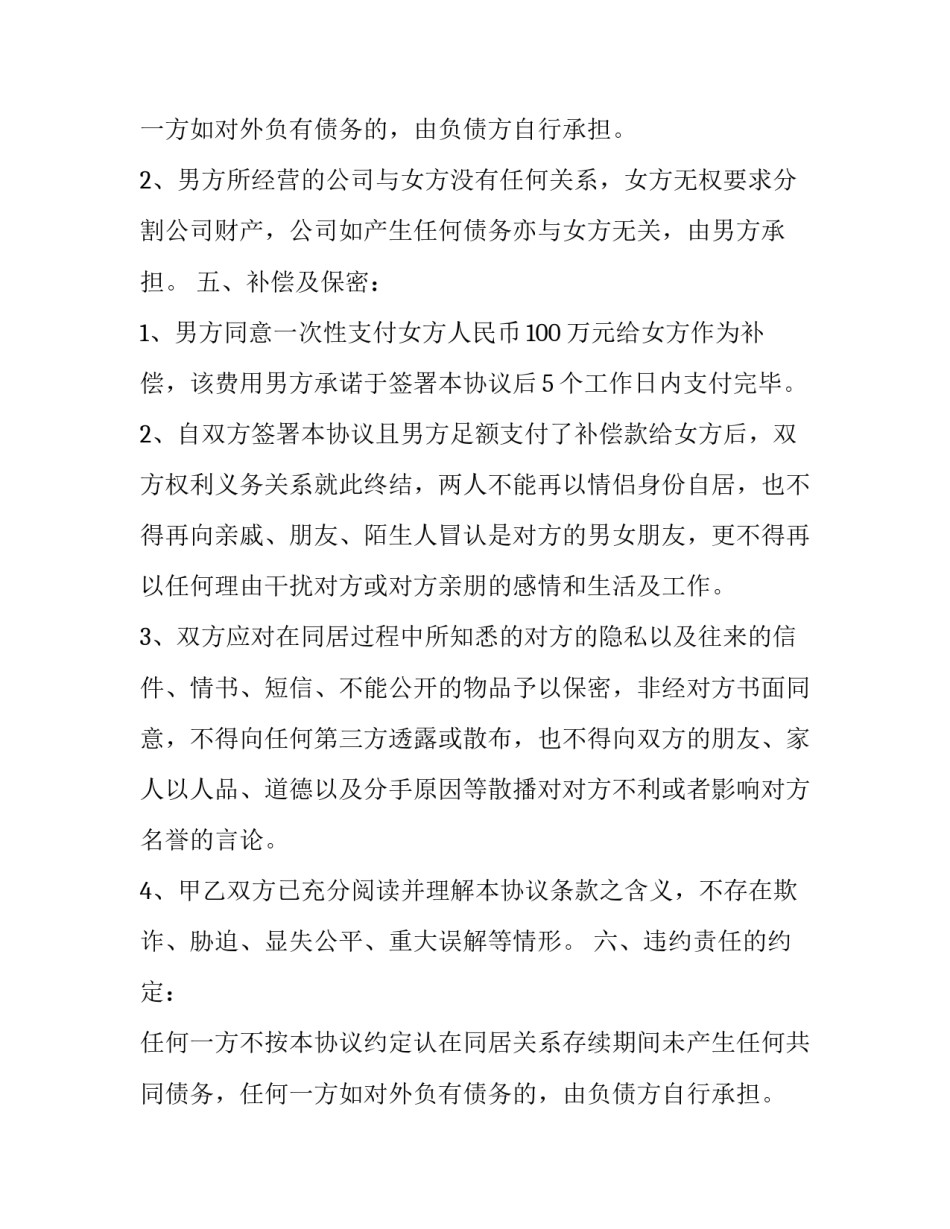 最新分手协议书(精选8篇)_第2页