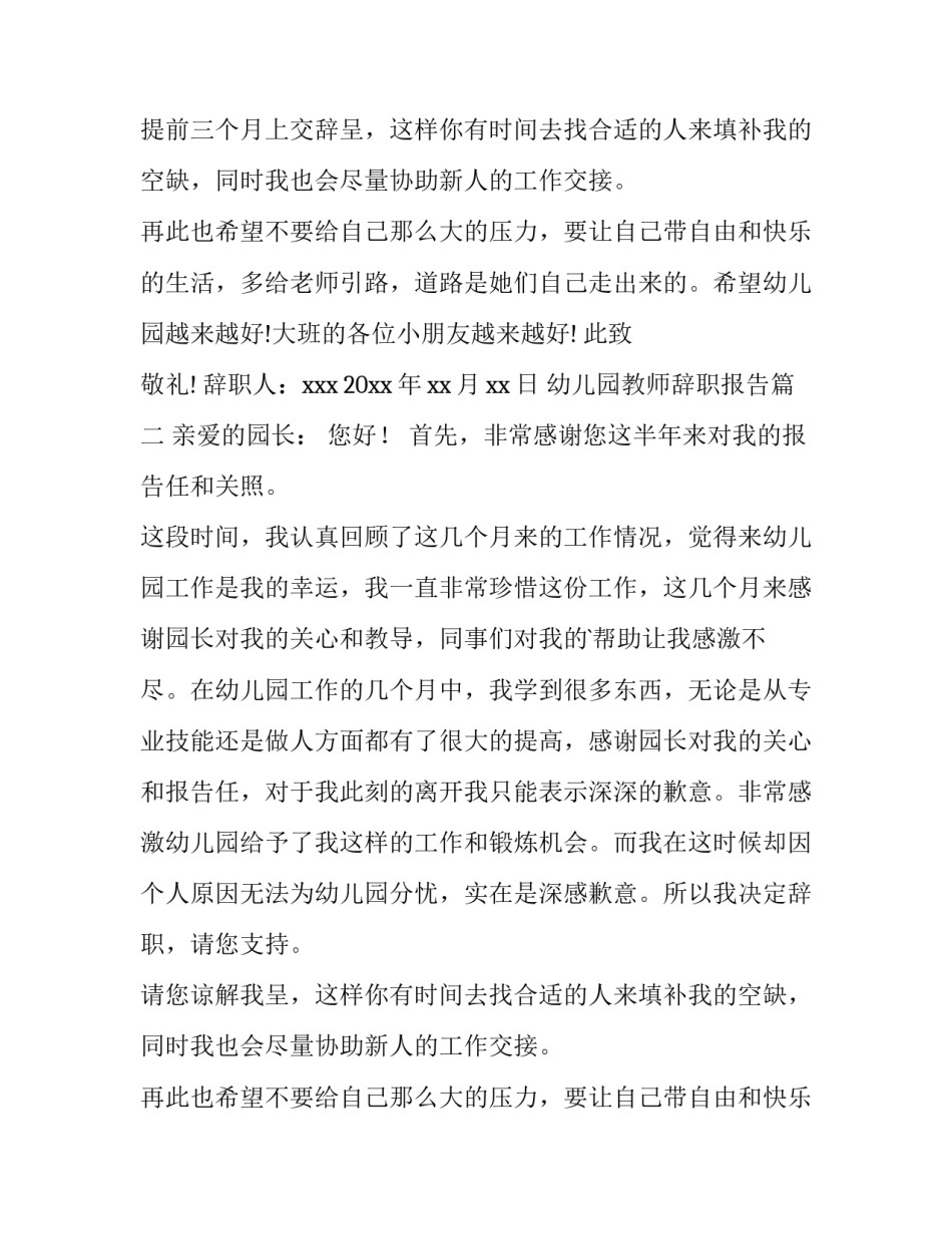 2023年幼儿园教师辞职报告(11篇)_第2页