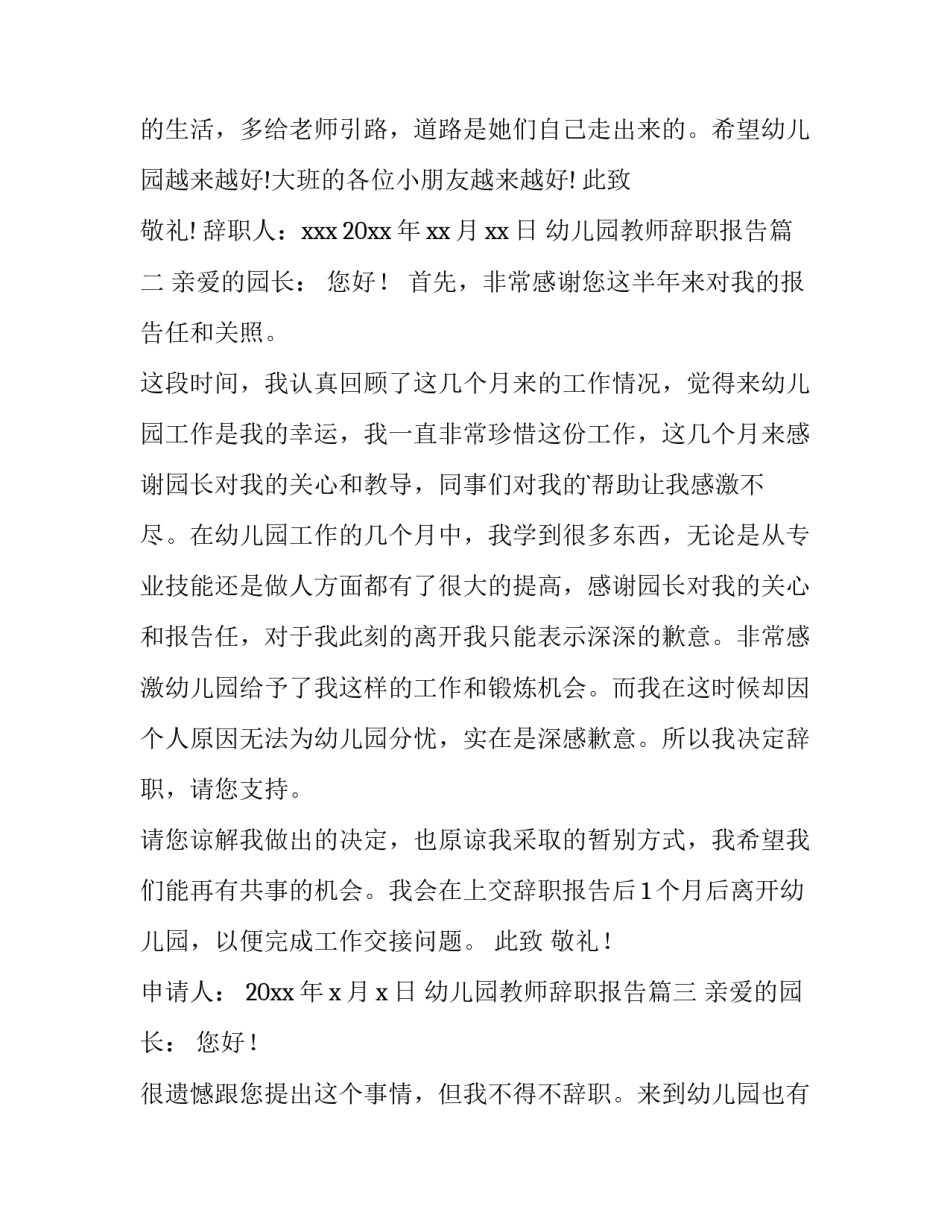 2023年幼儿园教师辞职报告(11篇)_第3页
