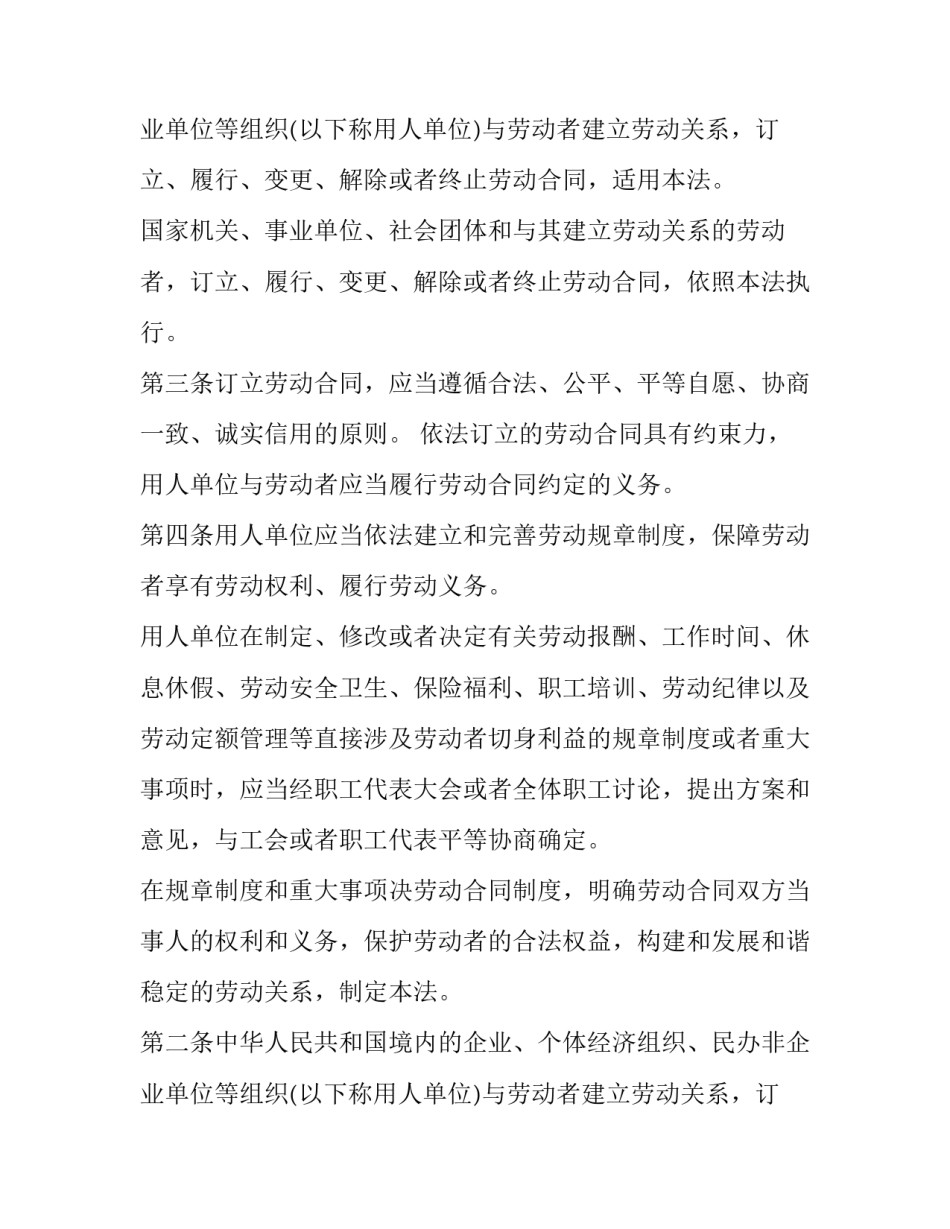 劳动合同法全文(实用13篇)_第2页