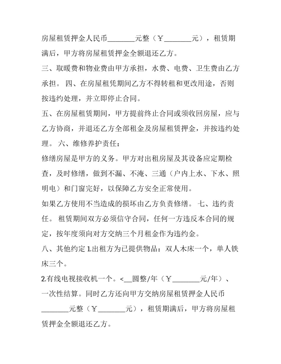 最新房屋租赁合同简易版免费 房屋租赁合同简易版本下载(4篇)_第2页