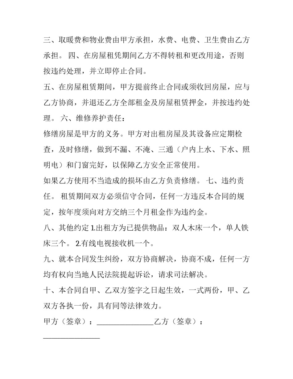 最新房屋租赁合同简易版免费 房屋租赁合同简易版本下载(4篇)_第3页