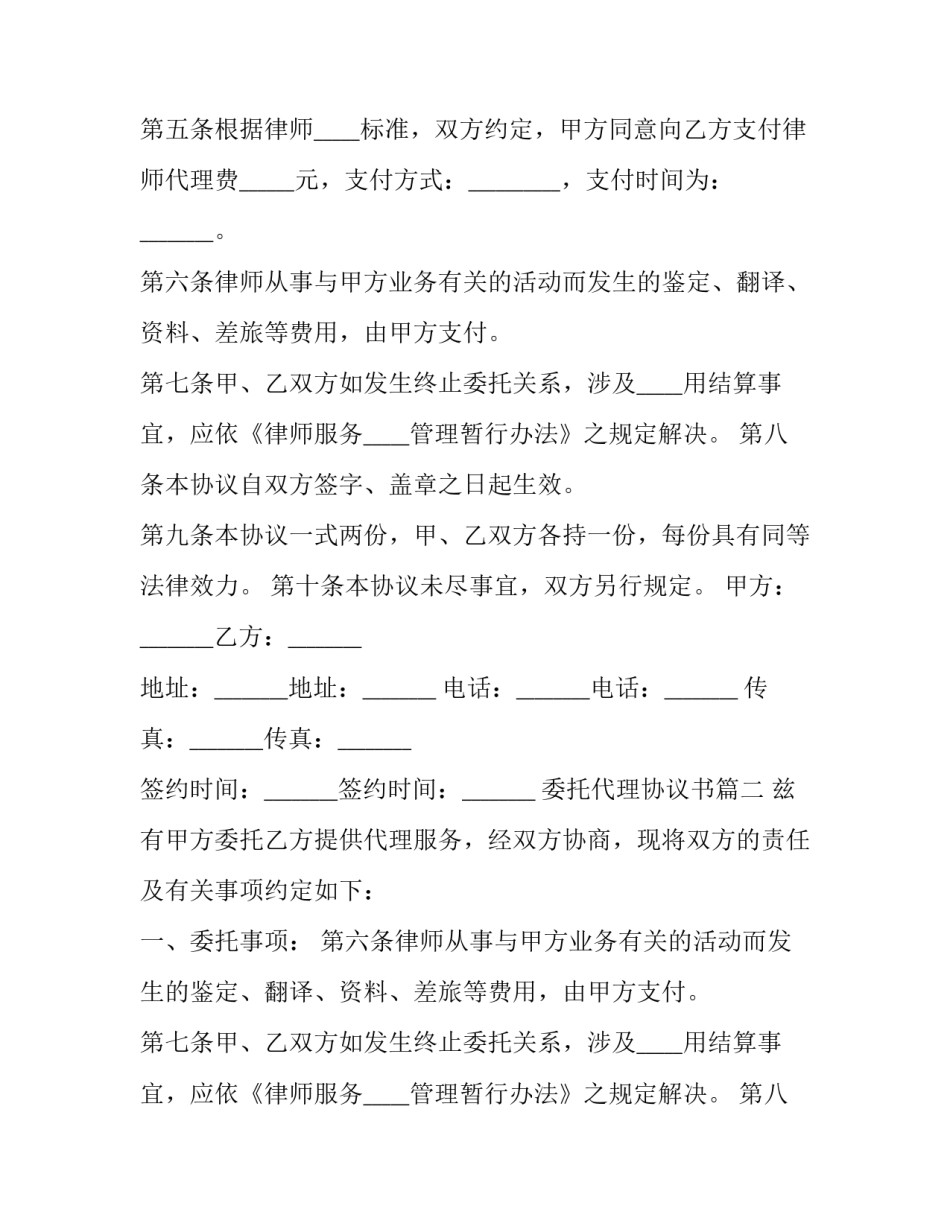 最新委托代理协议书 委托代理协议(大全8篇)_第2页
