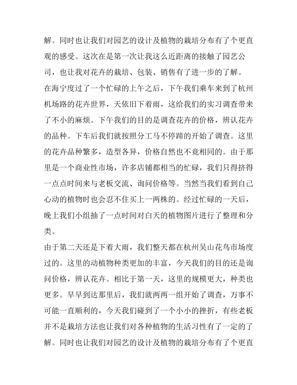 花卉学实践报告(14篇)_第2页