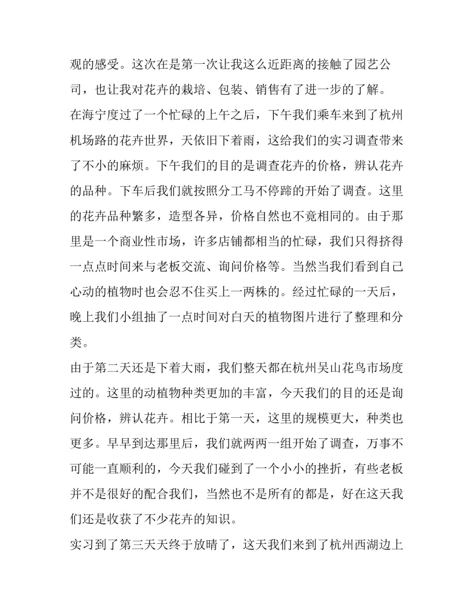 花卉学实践报告(14篇)_第3页