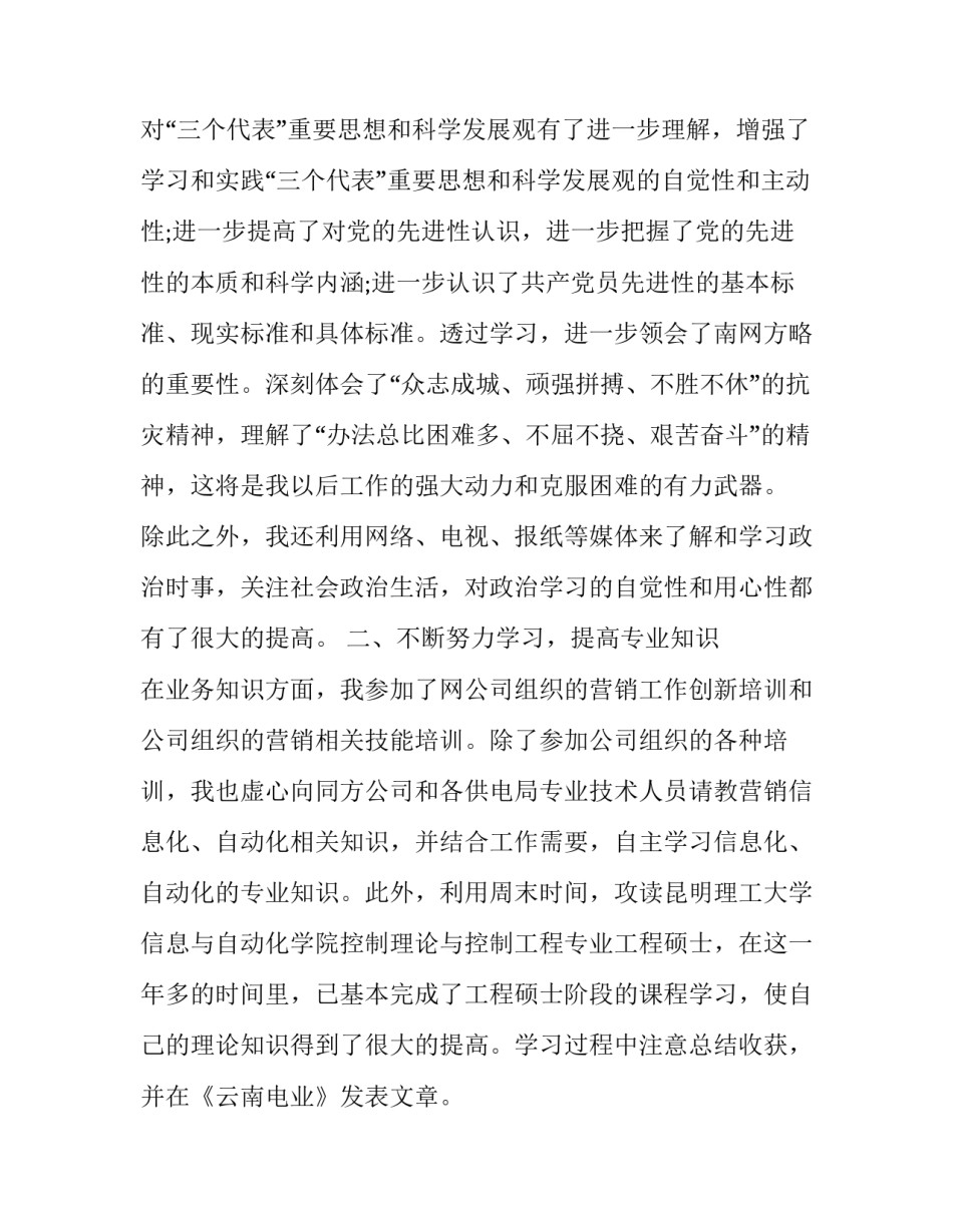 2023年季度工作总结和季度工作计划 季度工作总结个人季度工作总结(通用10篇)_第2页