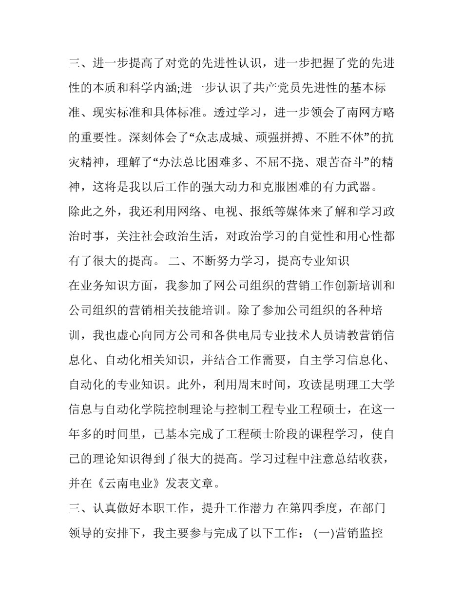 2023年季度工作总结和季度工作计划 季度工作总结个人季度工作总结(通用10篇)_第3页