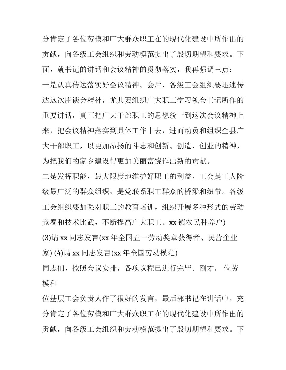 劳动节劳模座谈会主持词范文_第2页