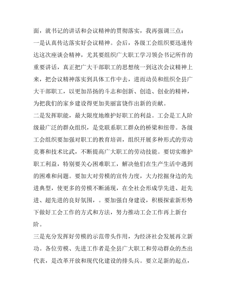 劳动节劳模座谈会主持词范文_第3页