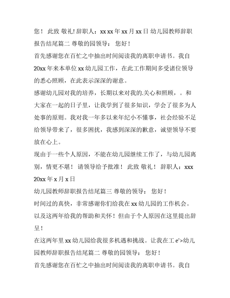 幼儿园教师辞职报告结尾(十二篇)_第2页