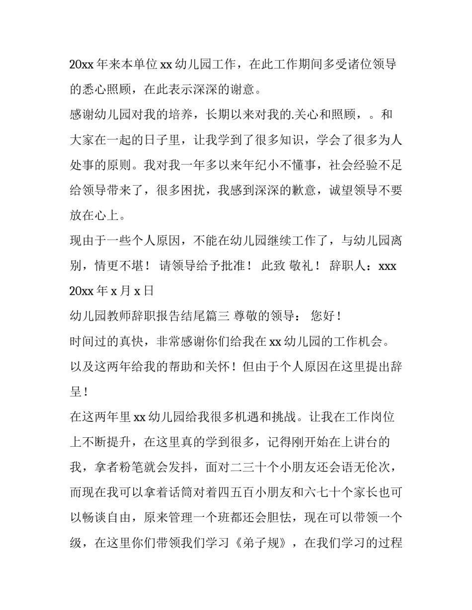 幼儿园教师辞职报告结尾(十二篇)_第3页