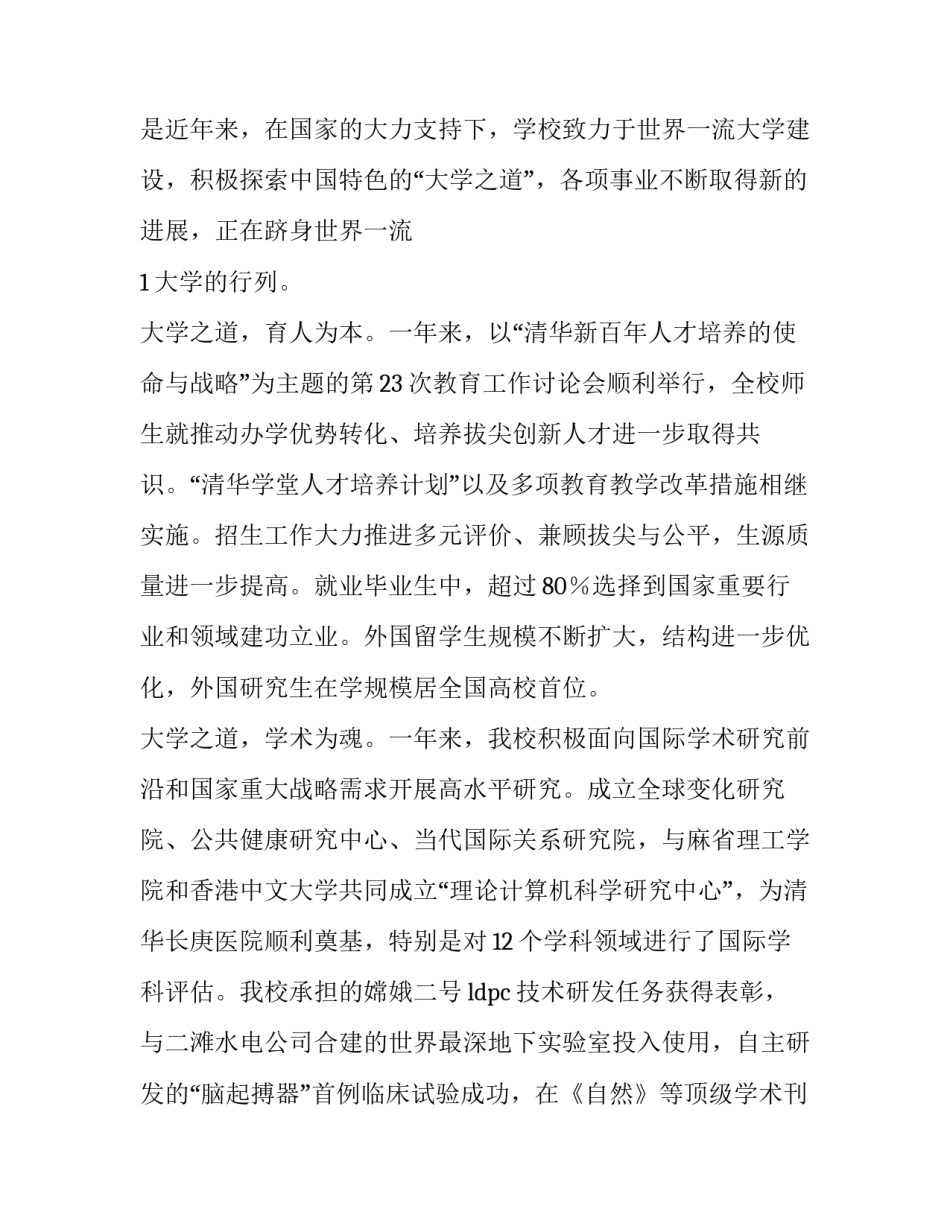 最新大学校长开学典礼致辞最红(五篇)_第2页