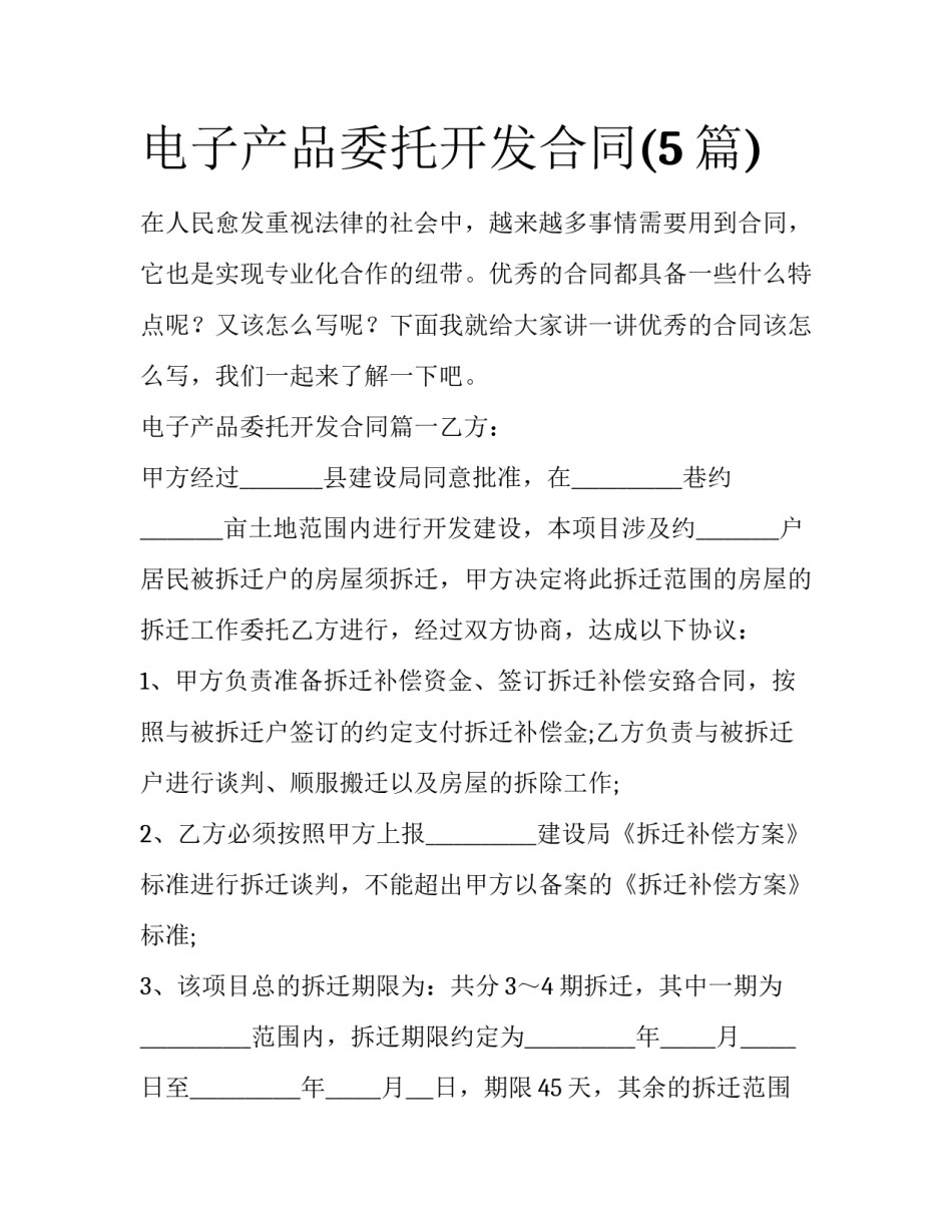 电子产品委托开发合同(5篇)_第1页