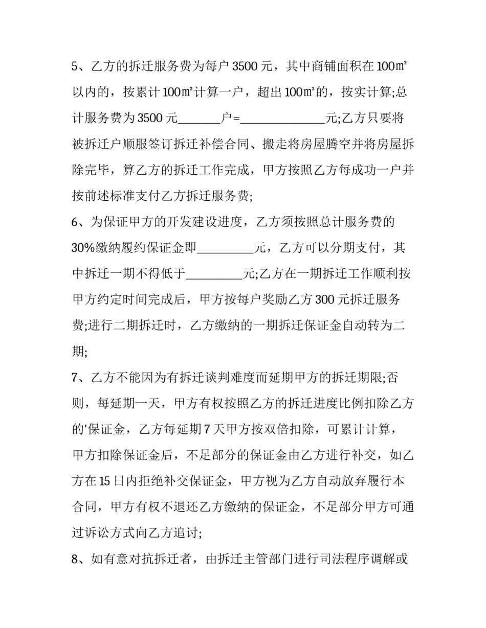 电子产品委托开发合同(5篇)_第3页