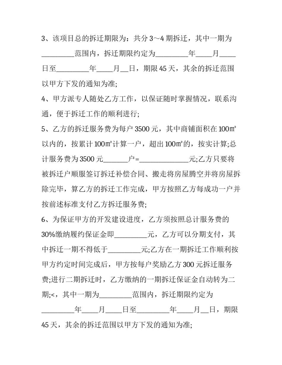 2023年商品业务委托电子合同书(五篇)_第2页