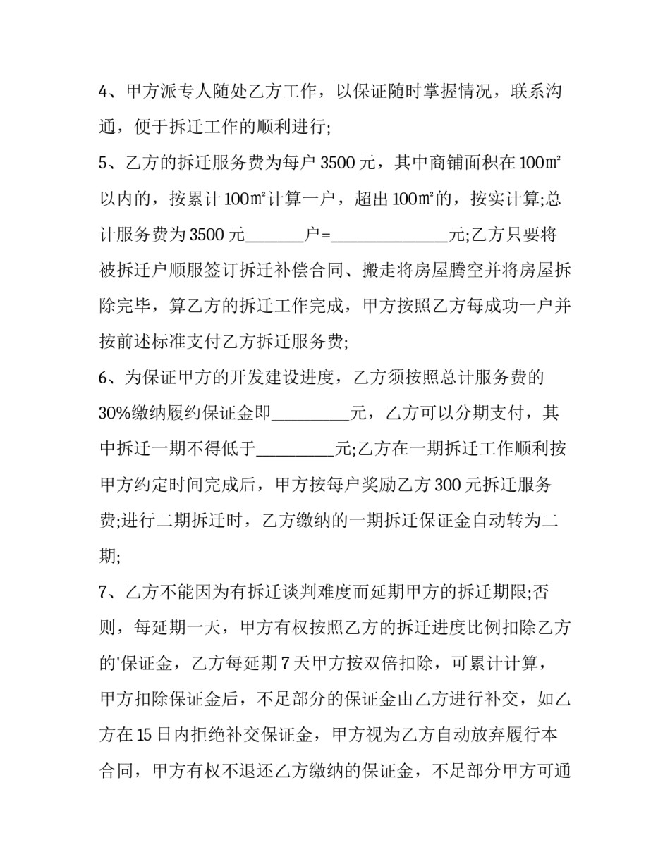 2023年商品业务委托电子合同书(五篇)_第3页