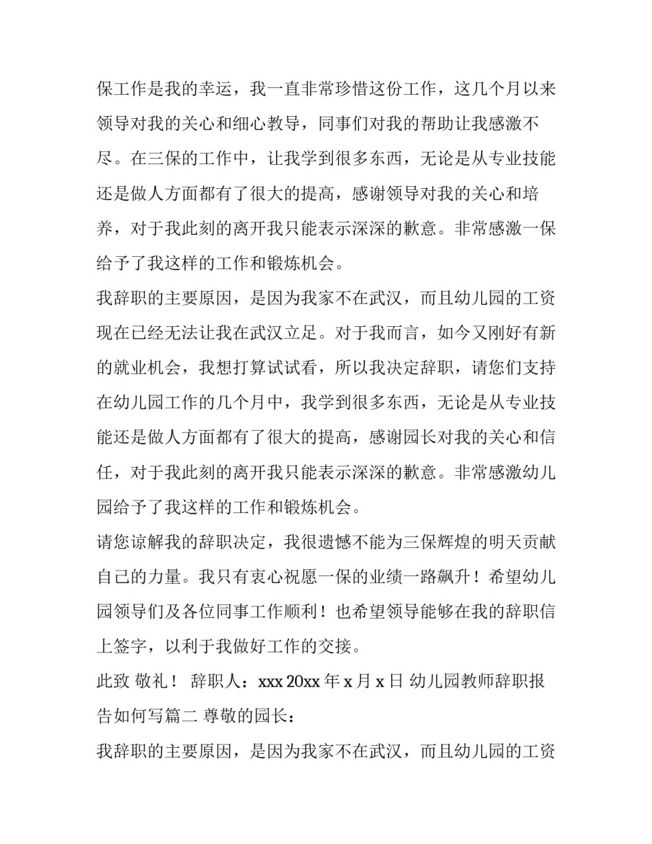 2023年幼儿园教师辞职报告如何写(12篇)_第2页
