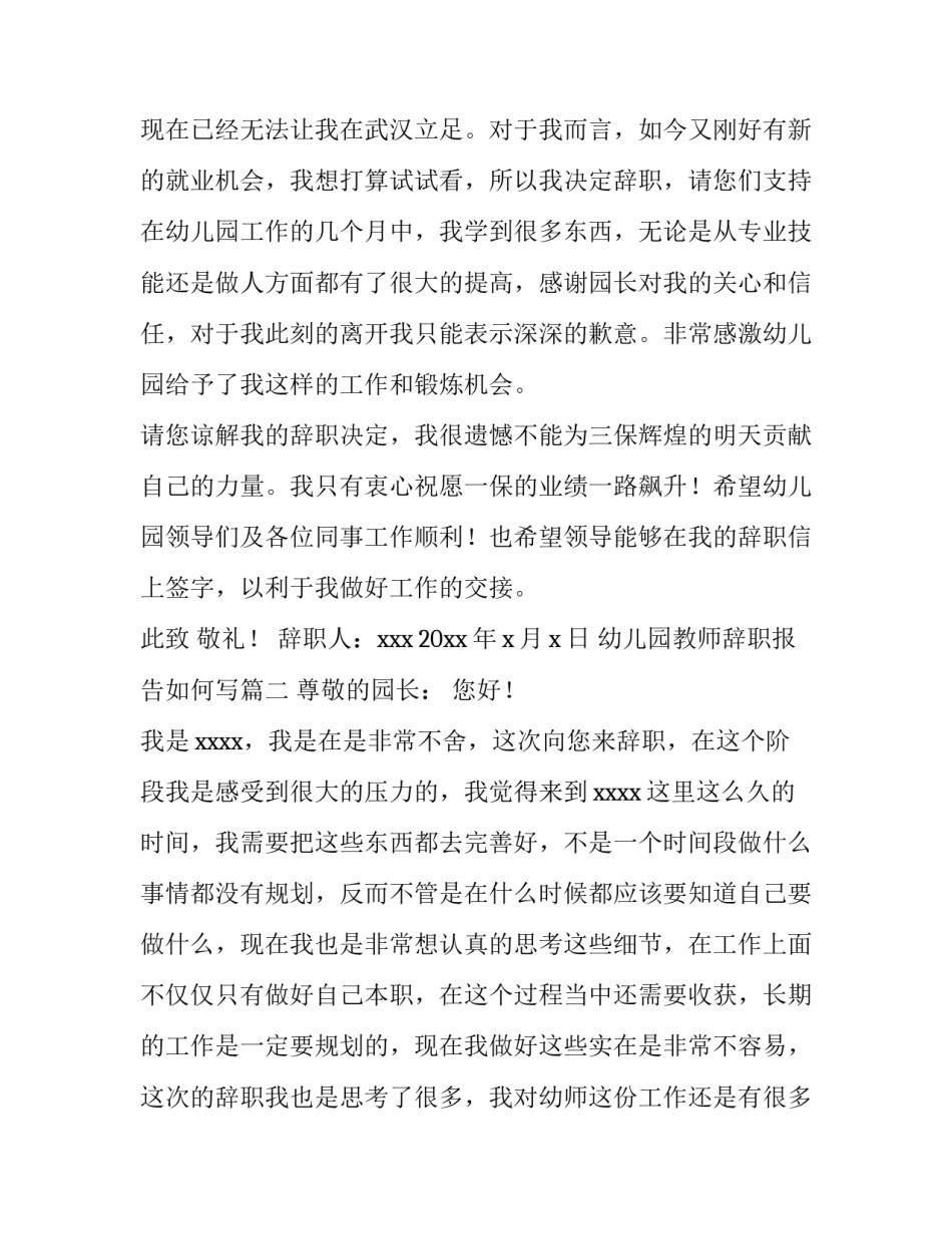 2023年幼儿园教师辞职报告如何写(12篇)_第3页