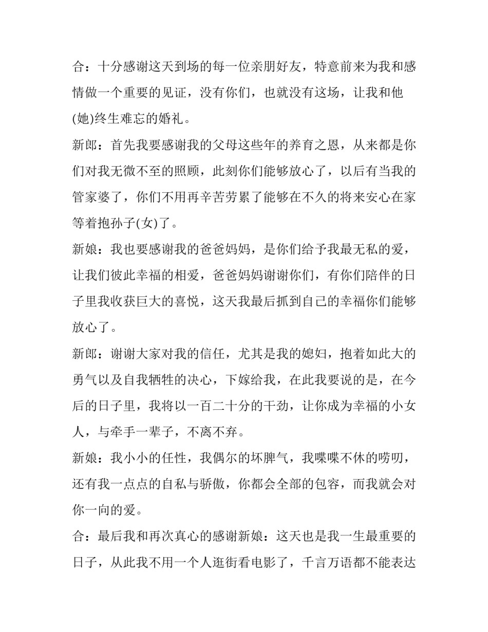 新郎致辞经典诗句(模板10篇)_第2页