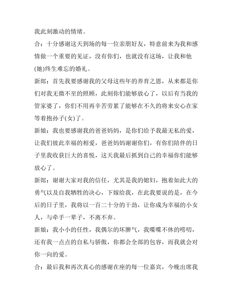 新郎致辞经典诗句(模板10篇)_第3页