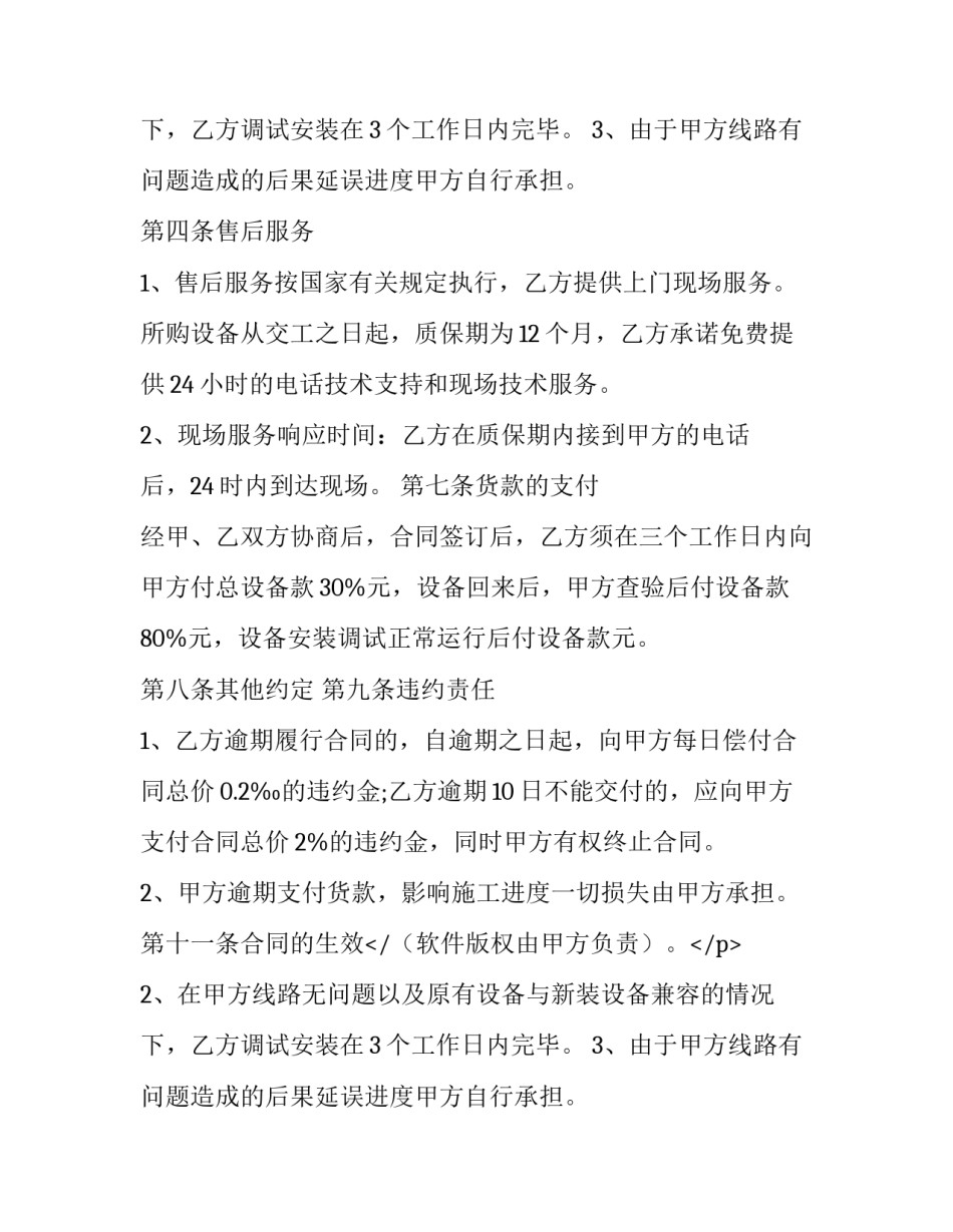 最新设备销售合同(五篇)_第2页