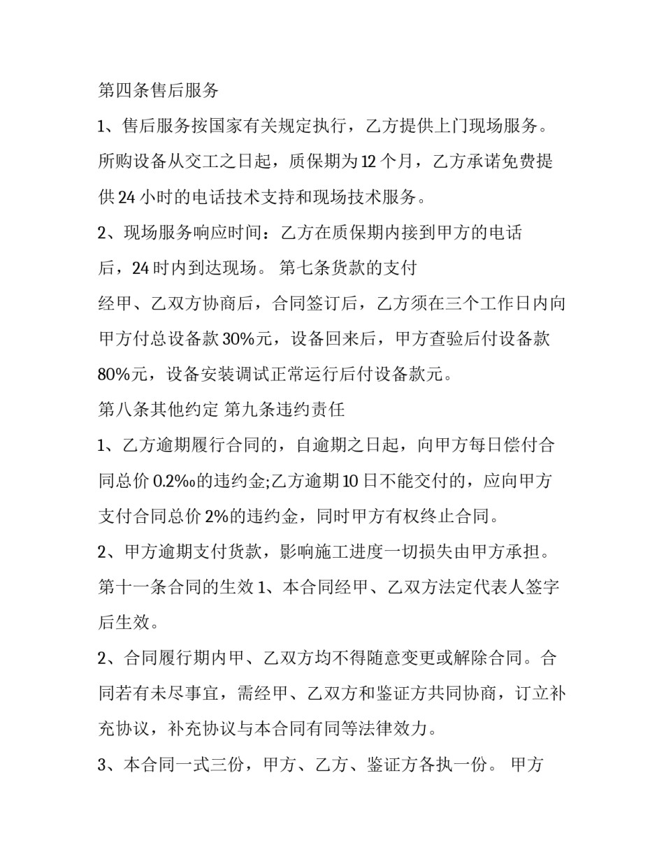 最新设备销售合同(五篇)_第3页