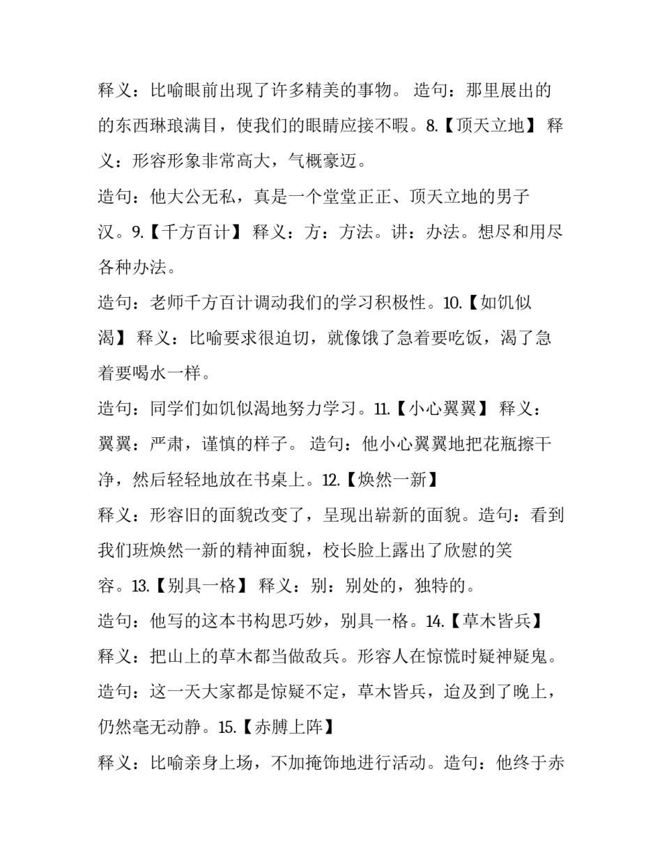 最新成语运用选择题 成语运用的做题方法(五篇)_第3页