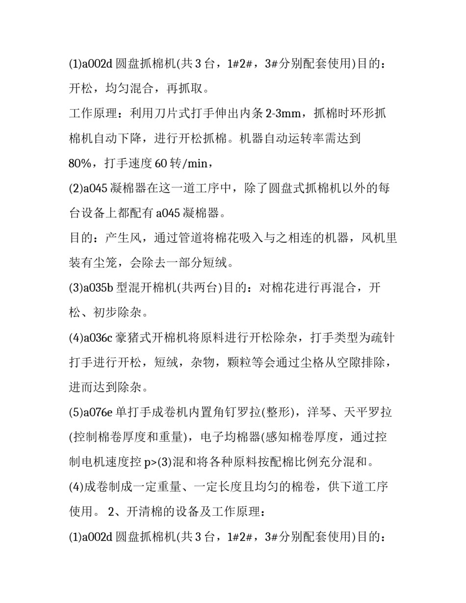 最新纺织厂实践报告(十三篇)_第2页