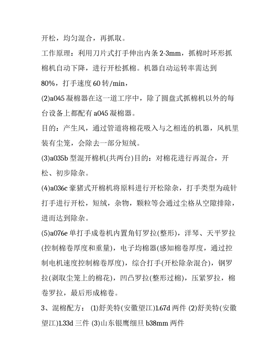 最新纺织厂实践报告(十三篇)_第3页