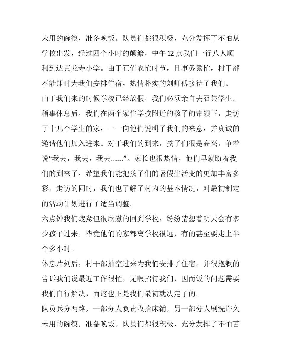 最新小学暑期社会实践报告 暑期小学社会实践报告(精选10篇)_第3页
