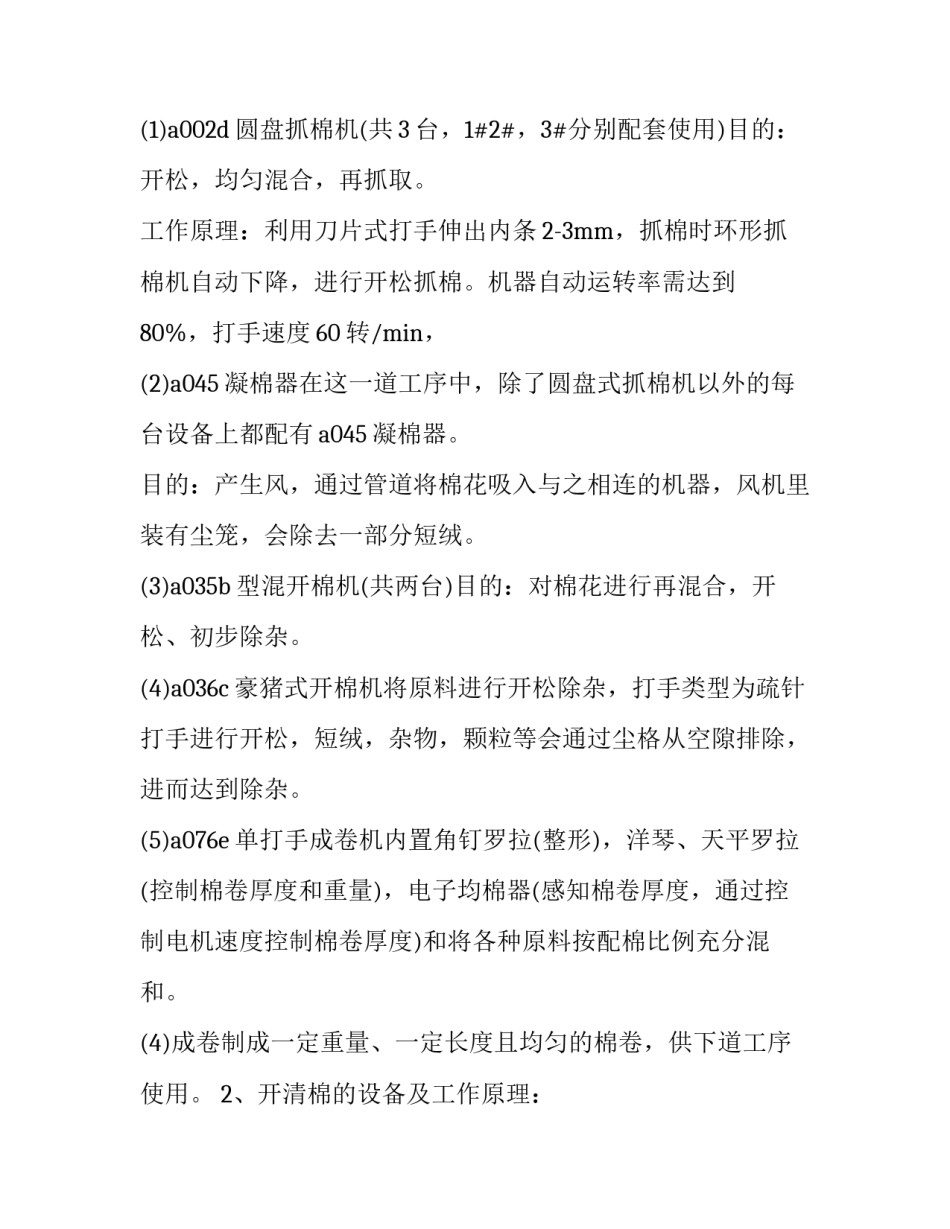 纺织厂实训报告(十三篇)_第2页