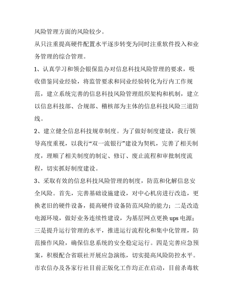 2023年银行安全自查报告(优秀10篇)_第2页