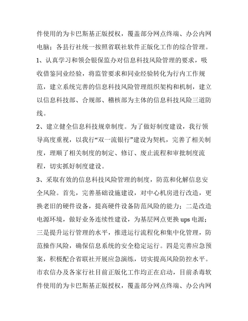 2023年银行安全自查报告(优秀10篇)_第3页