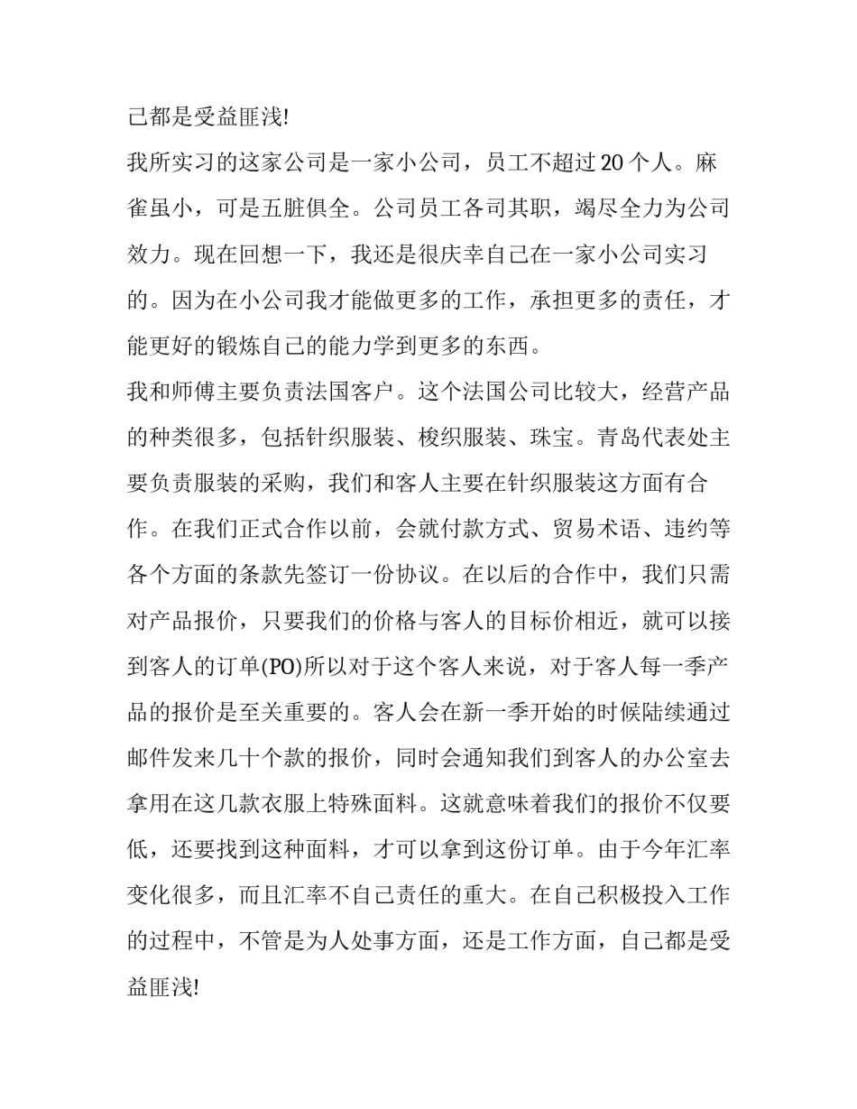 关于外贸专业实习报告范文_第2页