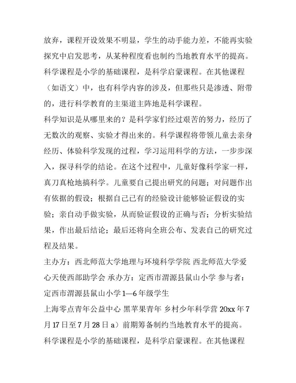 最新小学暑期社会实践报告(通用8篇)_第2页