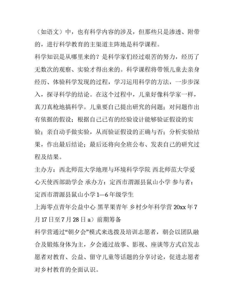 最新小学暑期社会实践报告(通用8篇)_第3页