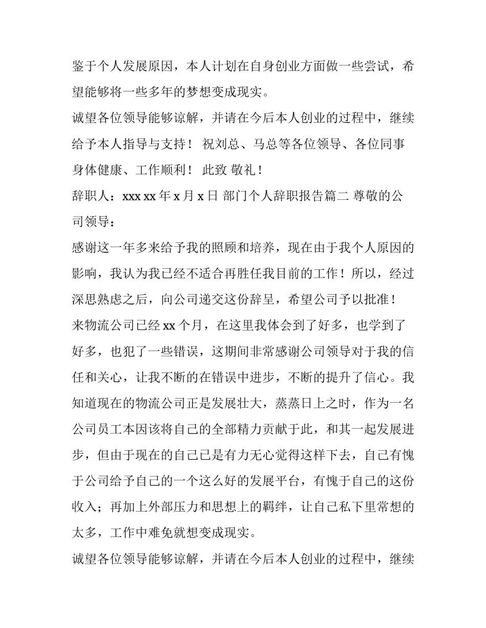 2023年部门个人辞职报告(十四篇)_第2页
