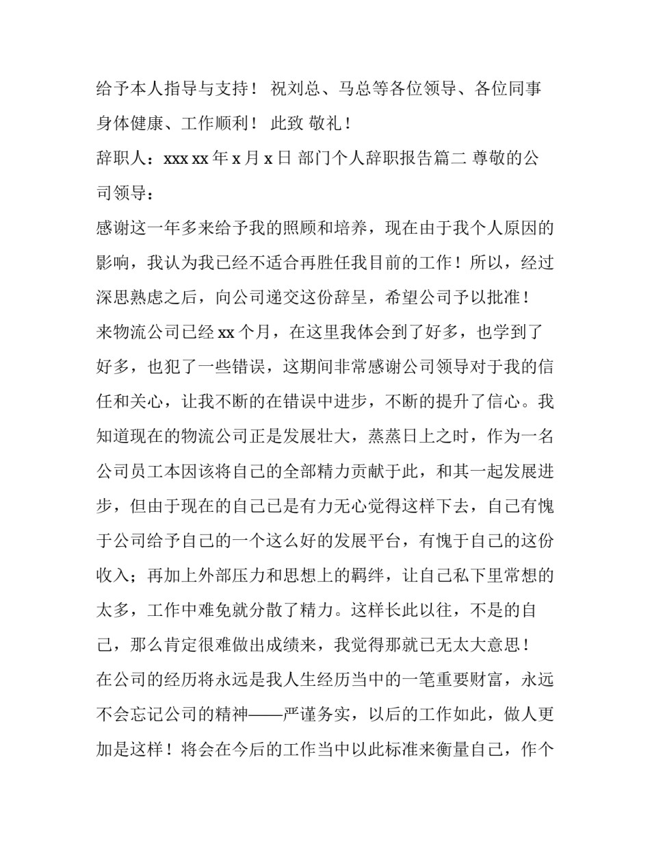 2023年部门个人辞职报告(十四篇)_第3页