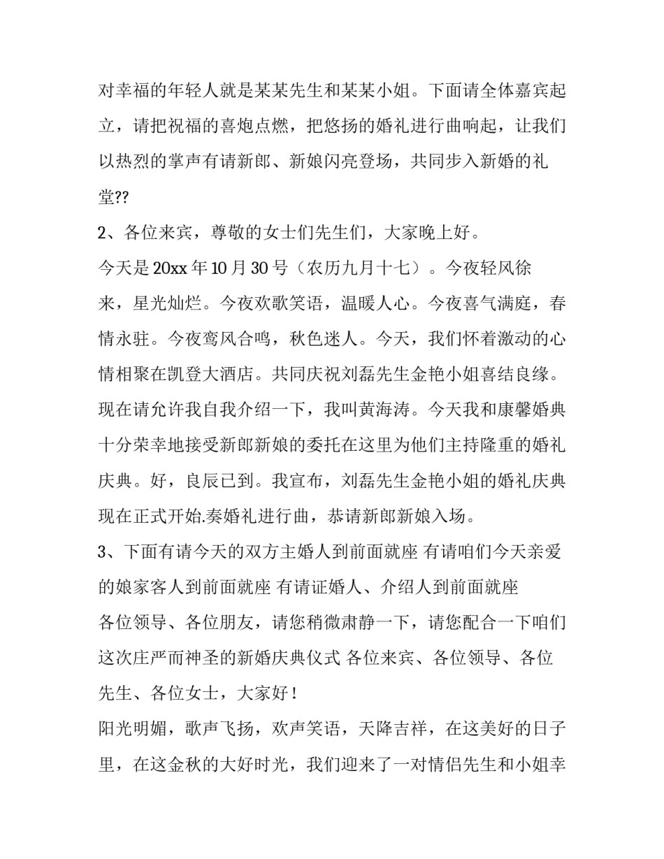 最新主持词开场白幽默 兔年春晚主持词开场白(6篇)_第3页